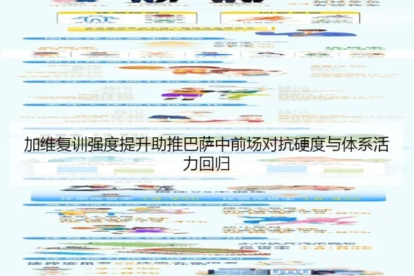 jia-wei-fu-xun-qiang-du-ti-sheng-zhu-tui-ba-sa-zhong-qian-chang-dui-kang-ying-du-yu-ti-xi-huo-li-hui-gui-2-395.jpg